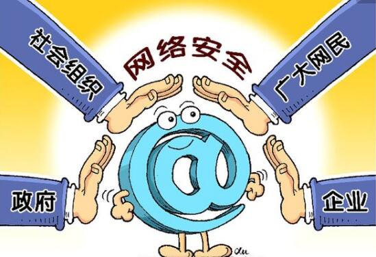 網絡安全