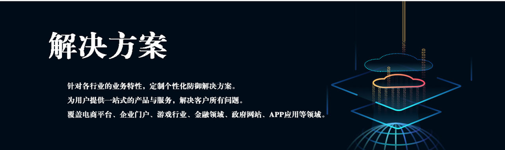 DDOS攻擊， HTTP高(gāo)防，TCP高(gāo)防，DNS高(gāo)防，香港高(gāo)防，海(hǎi)外(wài)高(gāo)防