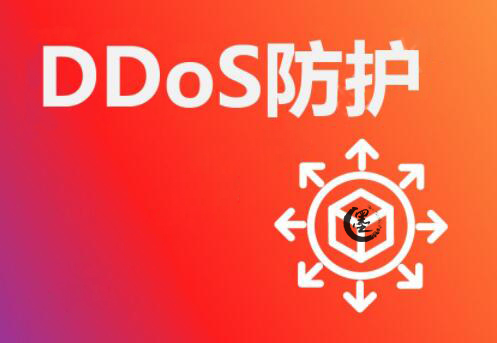 為(wèi)什(shén)麽說(shuō)遊戲行(xíng)業(yè)是(shì)DDOS的(de)攻擊重災區(qū)？