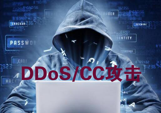 ddos攻擊