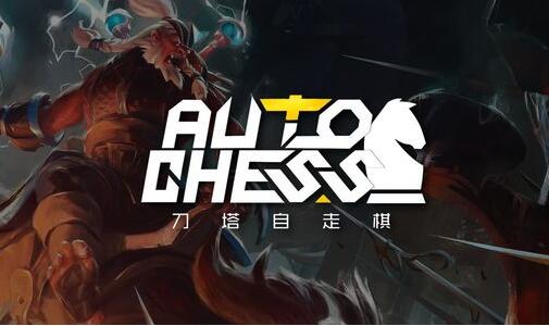 刀(dāo)塔自(zì)走棋